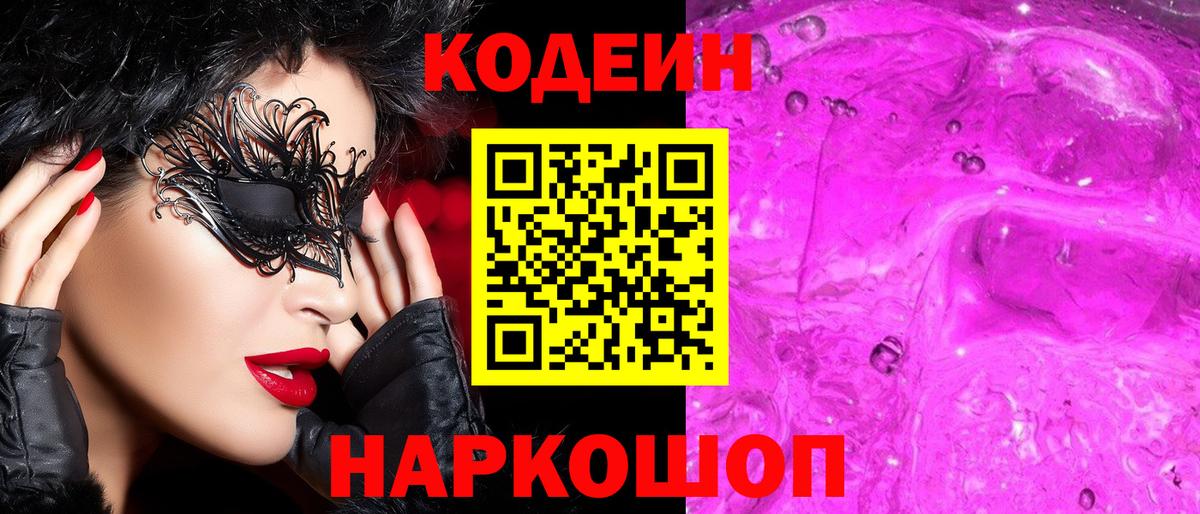 Кодеиновый сироп Lean напиток Lean (лин) Ефремов